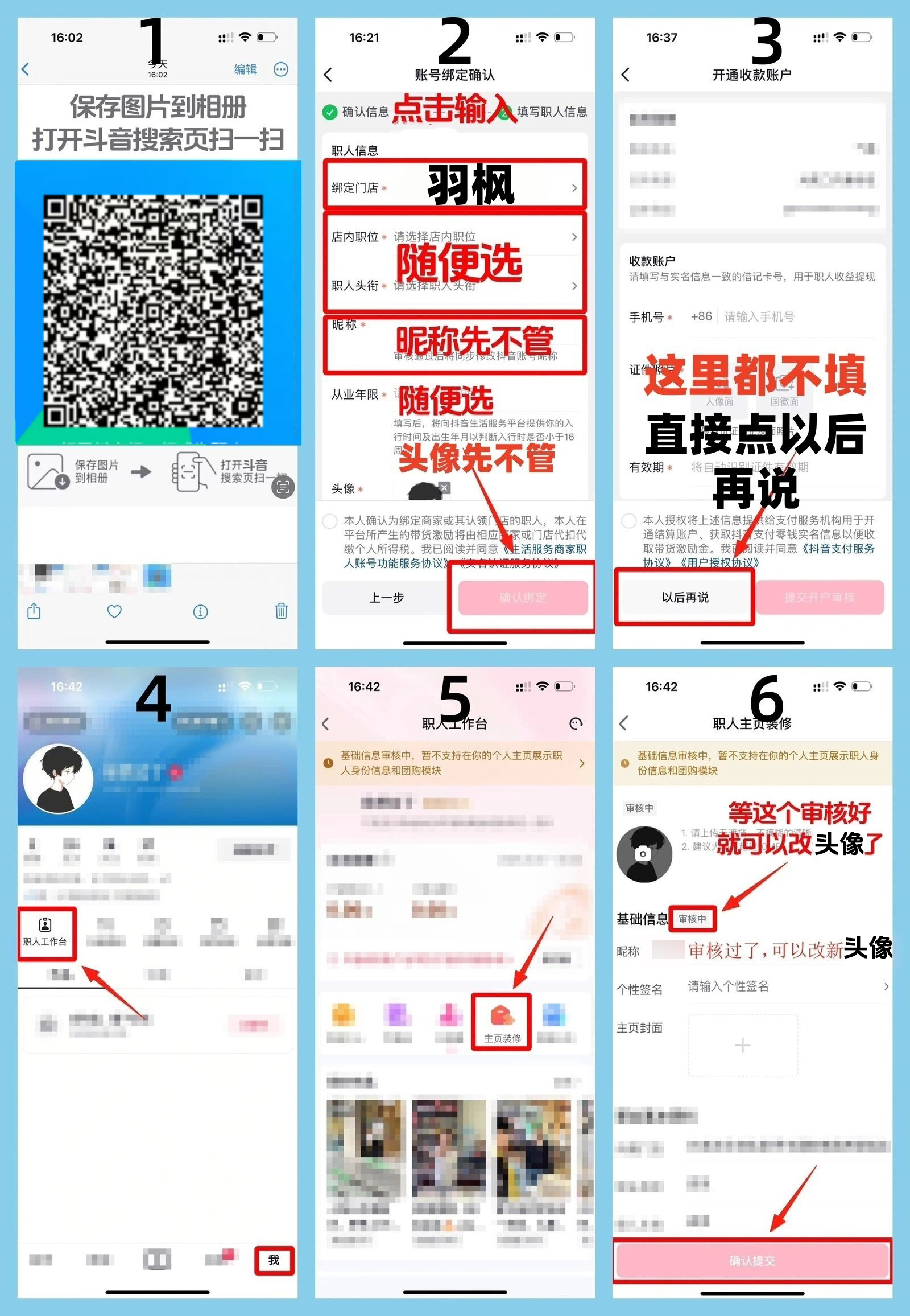 绑定职人身份操作示意图