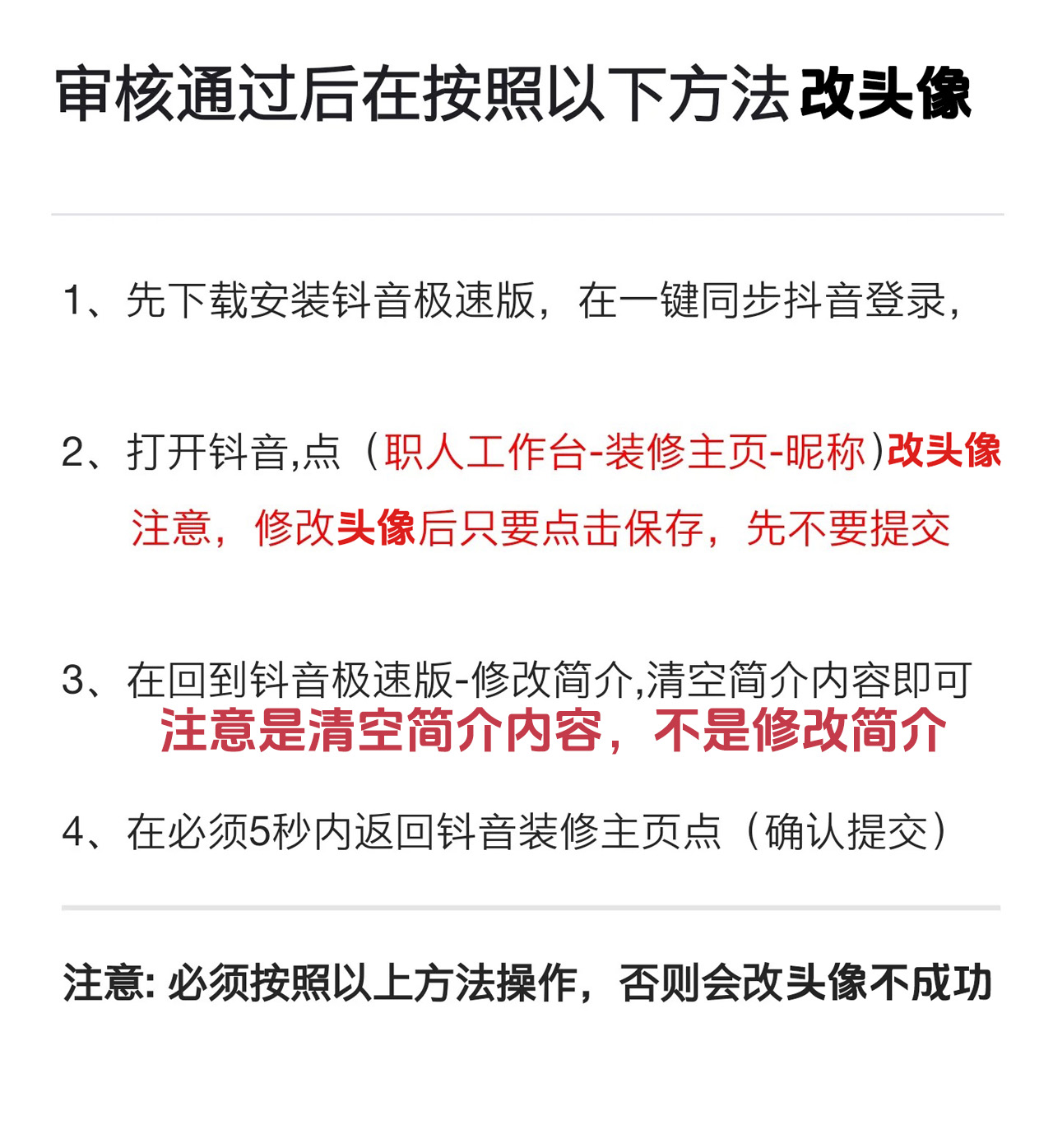 抖音极速版操作流程图